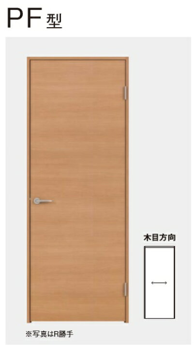 楽天市場 内装ドア 片開きドア Pf型 横木目 Xmje1pf N01r L 7 ベリティス パナソニック 室内ドア 受注生産品 送料無料 建材アウトレットrico