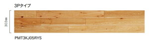 ★ライブナチュラル プレミアム (ラスティック) オーク N-45° 3Pタイプ 【PMT3KJ05RYS】 303×1,818×12mm 6枚(1坪入) 抗ウイルス 挽板 木下地用(戸建住宅用 マンション二重床用) 床材 フローリング 朝日