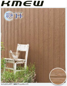 【関西のみ】【30ケース以上】一般地域用 ケイミュー サイディング フィルテクト 親水16 セフィロウッドFT 16mm 親水コート 外壁材 長さ3030×働き幅455×厚さ16mm 2枚入 KMEW★