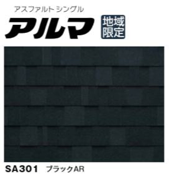 楽天市場】【5梱以上から】☆ニチハ アルマ アスファルトシングル 