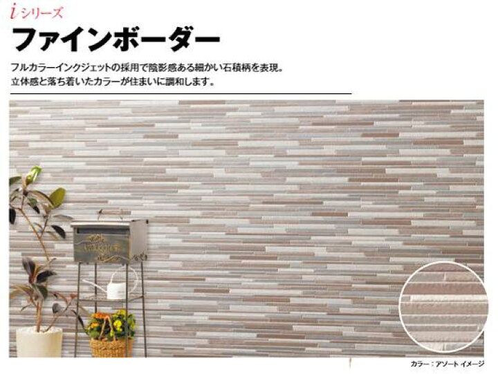 楽天市場】☆ニチハ センターサイディング iシリーズ ファインボーダー  