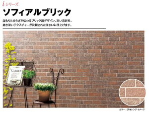 ★ニチハ センターサイディング iシリーズ ソフィアルブリック 【本体】3.788mm 8枚 3.54坪分 めっき鋼板 金属サイディング 外壁材 チューオー 外壁材★ 【送料無料】