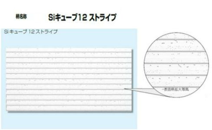 楽天市場】☆吉野石膏 ソーラトン SIキューブ12 ストライプ【SC12-SI 