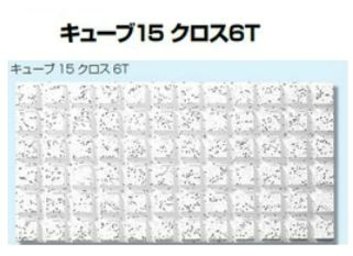 楽天市場】☆吉野石膏 ソーラトン キューブ12・15・19 キューブ15 