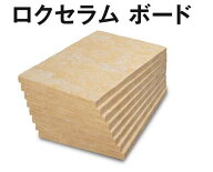 ★JFE ロックファイバー株式会社 ロクセラム ボード 【BF04050BB】 密度40K 厚さ50mm×幅605mm×長910mm …