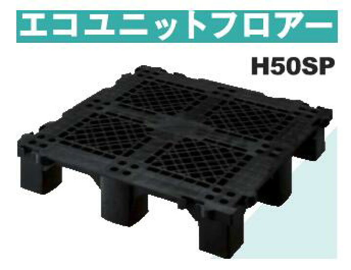楽天市場】【3営業日以内に発送】☆キタイ製作所 エコユニットフロアー 