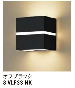 ★LIXIL ポーチライト LPK-39型 【8 VLF33 NK】 オフブラック 100V LED エクステリア照明 玄関★【送料無料】