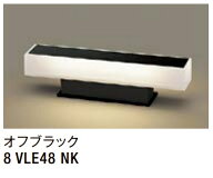 ★LIXIL 門袖灯 LML-6型 【8 VLE48 NK】 390mm遮光タイプ オフブラック 100V LED エクステリア照明 ★【…