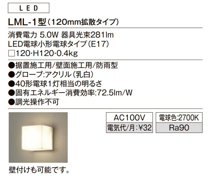 楽天市場】☆LIXIL ブロックライト LML-1型 【8 VLE43 HC】 120mm拡散 