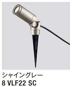 ��LIXIL �X�p�C�N�X�|�b�g���C�g LGQ-14�^ �y8 VLF22 SC�z �V���C���O���[ 100V LED �G�N�X�e���A�Ɩ� ���y���������z