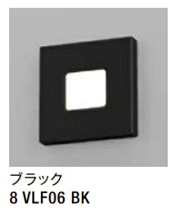 ★LIXIL フットライト LPK-31型 【8 VLF06 BK】 ブラック 100V LED エクステリア照明 ★【送料無料】