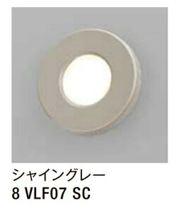 ★LIXIL フットライト LPK-32型 【8 VLF07 SC】 シャイングレー 100V LED エクステリア照明 ★【送料無料】