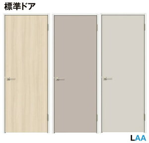 ★リクシル 内装ドア 室内ドア 片開きドア ラシッサD キナリモダン LAA【AKTH-○-○20N○-○-○-○-○】 建具 標準ドア ケーシング リフォーム LIXIL★【送料無料】
