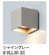 ★LIXIL 美彩 キューブウォールライト 壁付施工 【8VLL30SC】 シャイングレー 12V LED エクステリア照明…