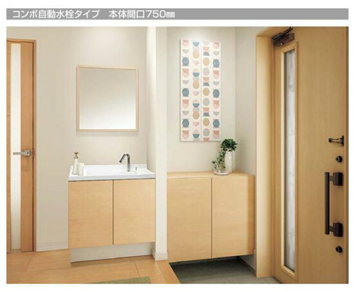 楽天市場】☆リクシル 洗面化粧台 エスタ コンポ 自動水栓タイプ 間口 