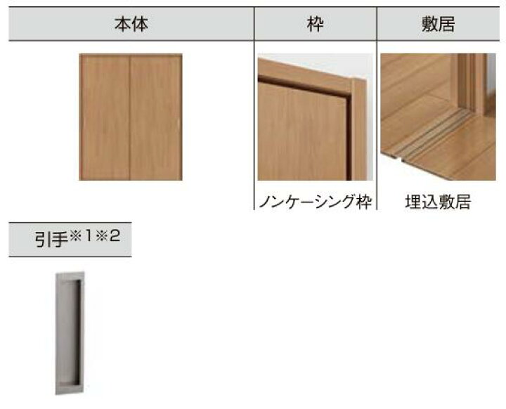 楽天市場】☆リクシル 内装ドア 室内 引戸 引違い 戸 2枚建 ラシッサS 
