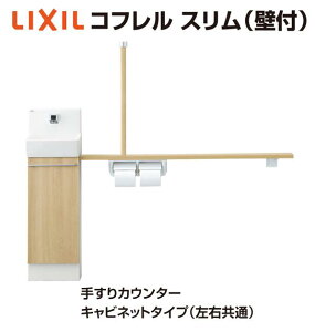 ��INAX �R�t���� �X���� �Ǖt �y YL-DA82STA12B�z 1200mm�T�C�Y �肷��J�E���^�[�L���r�l�b�g�^�C�v �������� �A�� �g�C�� ��� ���[ DIY ���t�H�[�� LIXIL ���N�V�����y���[�J�[�ۏؕt���z�y����