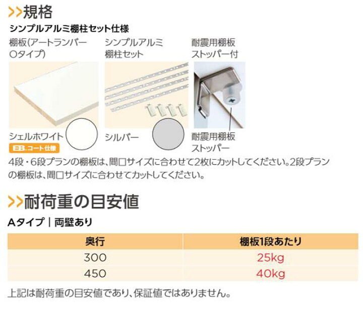 楽天市場】☆可動棚板セット Aタイプ 2・4・6段 奥行 300・450mm 両壁 