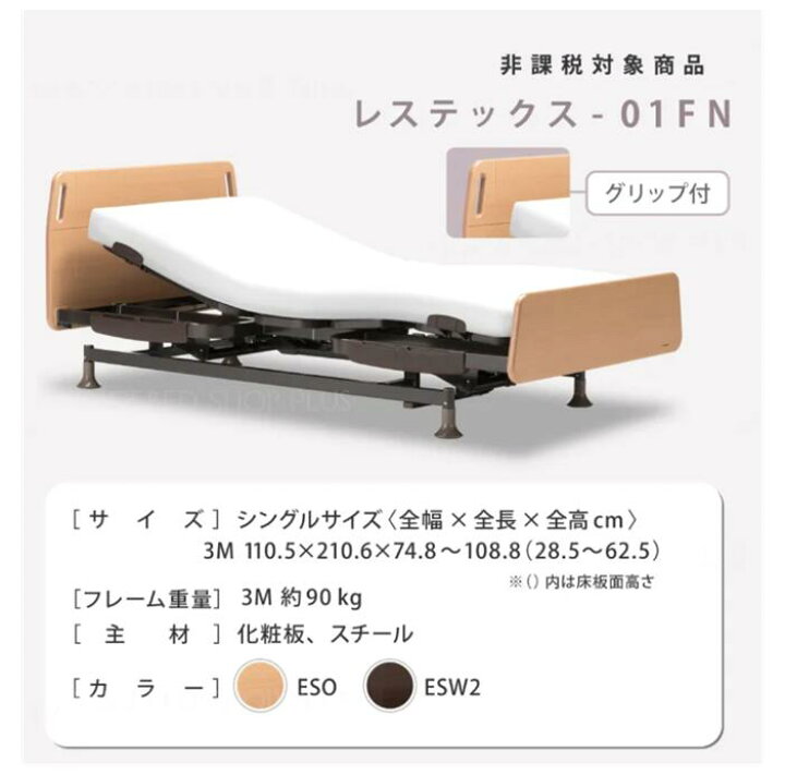 楽天市場】☆フランスベッド リクライニングベッド レステックス01FN 