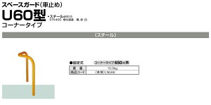 LIXIL TOEX Xy[XK[h Ԏ~ Œ莮 U60^ R[i[^Cv X`[  yz