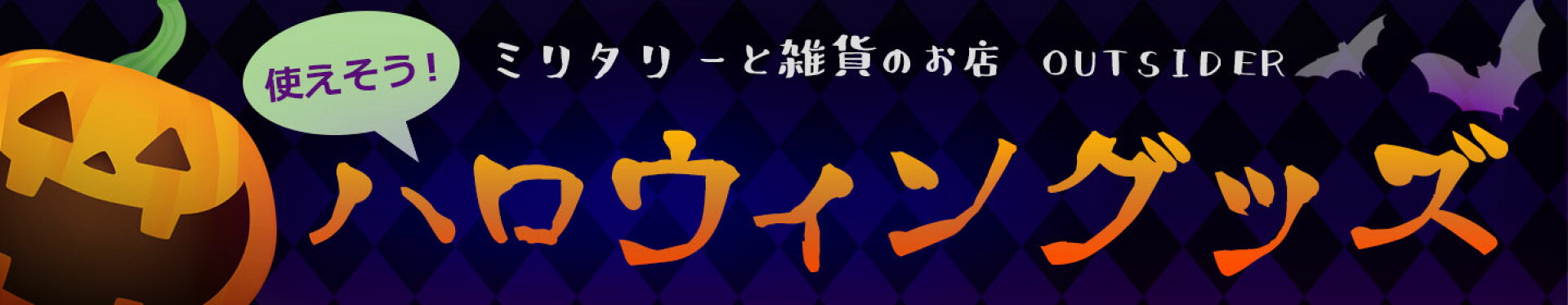 ハロウィン特集