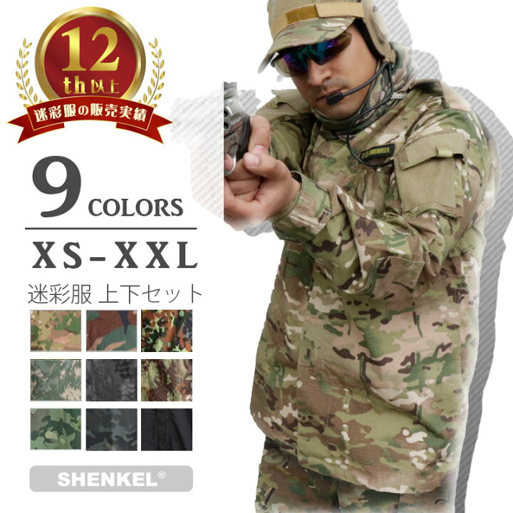 楽天市場】累計総数100,000枚突破 SHENKEL シェンケル 迷彩服 迷彩 服  