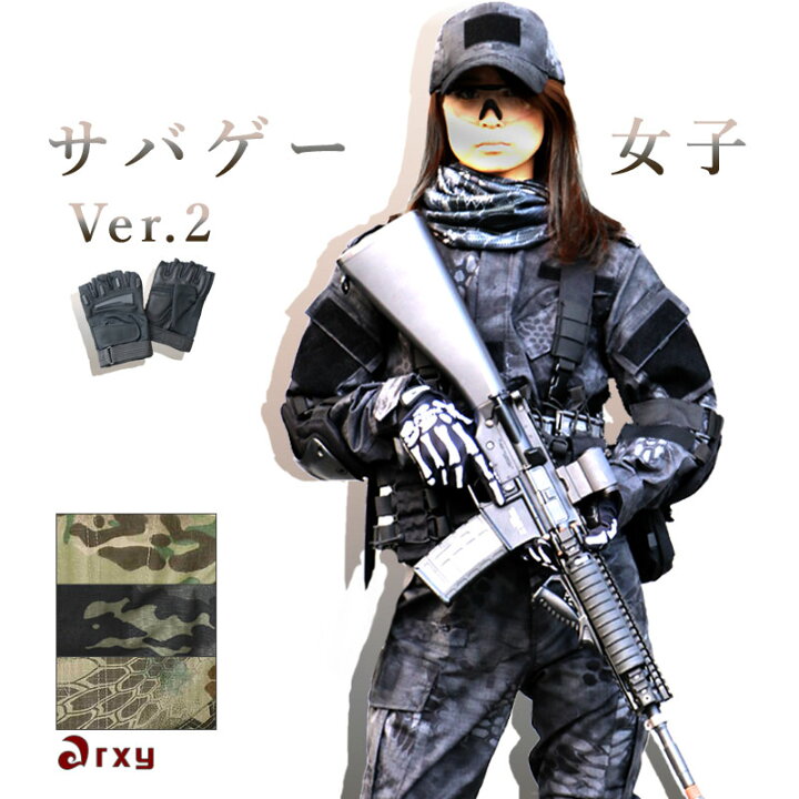 楽天市場 特価品 Arxy レディース 選べる帽子 8点 セット 4カラー 迷彩服 上下セット チェストリグ ダンプポーチ シューティンググラス ジャケット パンツ サバゲー サバイバルゲーム 装備 服 服装 u 女性 荒野行動 米軍 Shenkel シェンケル サバゲーセット