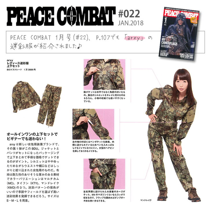 楽天市場】arxy アークシー レディース BDU 迷彩服 上下セット 上下 