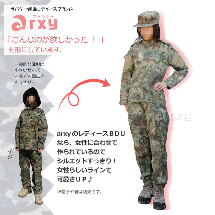 楽天市場】arxy アークシー レディース BDU 迷彩服 上下セット 上下 