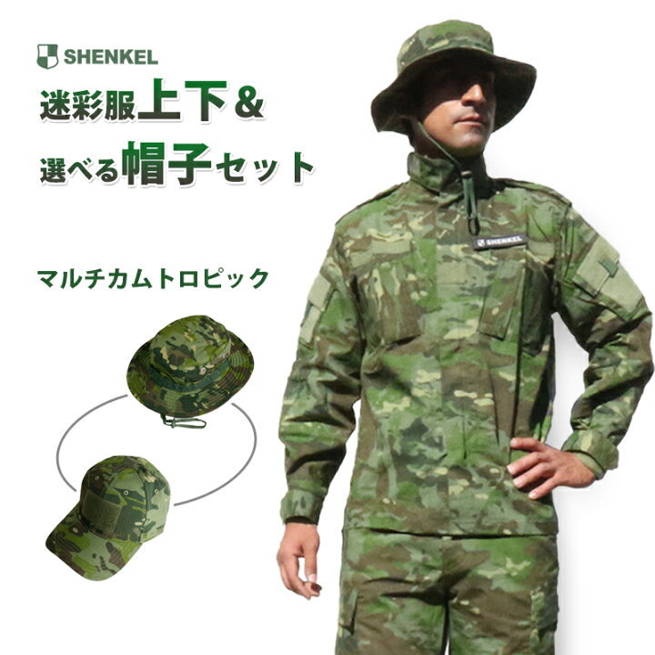 楽天市場 Shenkel シェンケル 迷彩服 上下 帽子セット マルチカムトロピック S M L Xl サバゲー 装備 サバイバルゲーム u 服 服装 特殊部隊 Swat スワット メンズ ジャケット パンツ ズボン ミリタリー コスプレ アウトサイダー