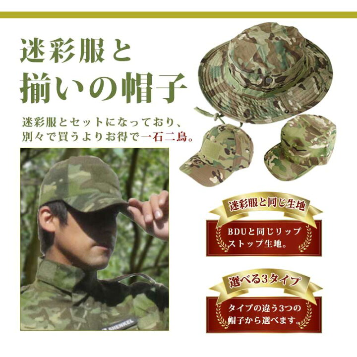 楽天市場】《人気10万枚突破》SHENKEL シェンケル 迷彩服 上下 ＋ 帽子 