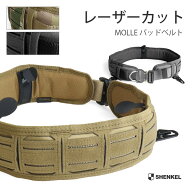 SHENKEL シェンケル レーザーカット MOLLE パッドベルト スリム ブラック/タン/マルチカム 迷彩 オリオン…
