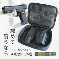 SHENKEL 4点セット ソフト ハンドガン ケース5色 マルチフィットホルスター ドロップアダプター クリアス…