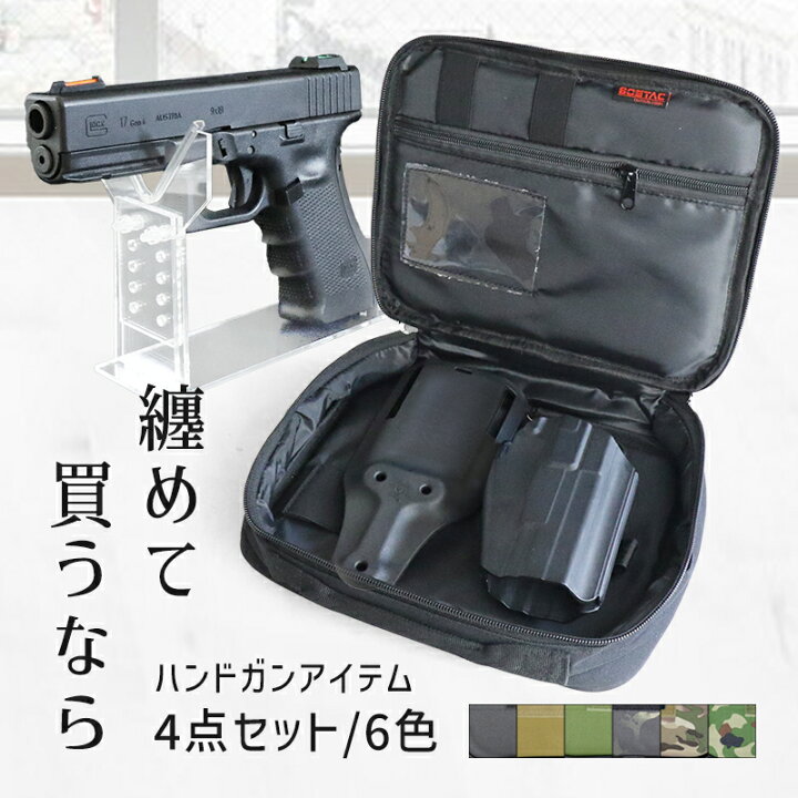 楽天市場】SHENKEL 4点セット ソフト ハンドガン ケース5色 マルチ 