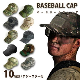 【送料無料】SHENKEL シェンケル ベースボールキャップ 帽子 10種類 サバゲー サバイバルゲーム 装備 迷彩服 服 服装 メンズ レディース 女 女性 アジャスタブル アメリカ軍 【メール便】
