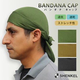 【送料無料】SHENKEL シェンケル メッシュ バンダナキャップ ヘルメット インナーキャップ 帽子 吸汗 速乾 日除け サバゲー サバイバルゲーム 迷彩服 装備 服 服装 スポーツ アウトドア 自転車 キャップ メンズ レディース 女 女性 【メール便】