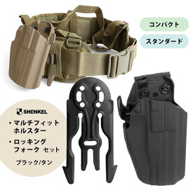 SHENKEL シェンケル マルチフィットホルスター ＆ ロッキングフォーク 2種類2色 スタンダード コンパクト ブラック タン MOLLEアダプター MLS15 アタッチメント ホルスター
