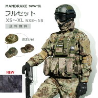 【特価品】SWAT風 マンドレイク タイフン 10点入り フルセット 迷彩服 上下セット ベスト ゴーグル メッ…