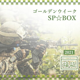 楽天市場 サバゲー 福袋の通販