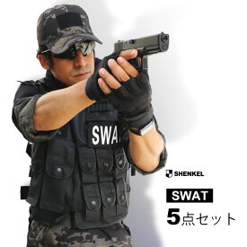 【特価品】SWAT コスプレ 5点セット タクティカルベスト 帽子 ハロウィン ハロウィーン スワット FBI ミリタリー サバイバルゲーム サバゲー 装備 服 服装 警察 警官 ポリス 黒 キャップ サバゲーセット メンズ 男性