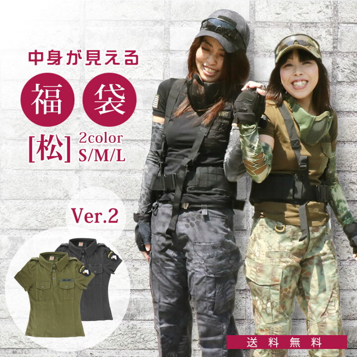 楽天市場 特価品 中身が見える 福袋 松 Ver 2 12点セット レディース サバゲー女子 迷彩服 Tシャツ パンツ 帽子 ベルト マスク ポーチ シューティンググラス 小物 サバゲー サバイバルゲーム 装備 服 服装 u 女性 Arxy Shenkel シェンケル サバゲーセット