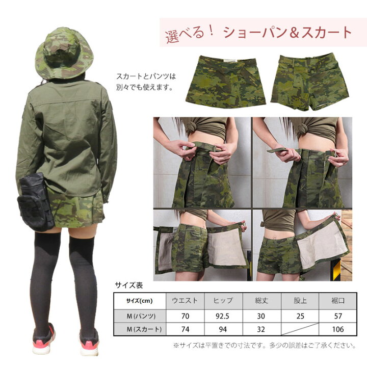 楽天市場 サバゲー女子 梅 中身が見える福袋 4点セット マルチカムトロピック ウッドランド Mサイズ 上下 シャツ ショートパンツ スカート ポーチ サバイバルゲーム サバゲー 装備 服 服装 緑 登山 普段着 サバゲーセット アウトサイダー