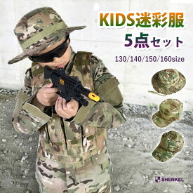 【特価品】【選べる帽子】キッズ迷彩服セット 5点入り マルチカム 130cm 140cm 150cm 160cm 迷彩服 上下 ベスト グラス ハット キャップ 帽子 子供用 KIDS コスプレ クリスマスプレゼント サバイバルゲーム サバゲー 装備 服 服装 サバゲーセット