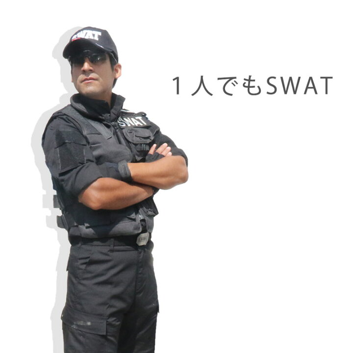 楽天市場 Swat 3点セット 私服に合わせるだけ ベスト グラス キャップ コスプレ ハロウィン ハロウィーン サバイバルゲーム サバゲー 装備 服 服装 黒 特殊部隊 警察 ミリタリー 男性 女性 子供 メンズ レディース キッズ アウトサイダー 楽天市場 Swat 3点セット 私服に合わせるだけ ベスト グラス キャップ コスプレ ハロウィン ハロウィーン サバイバルゲーム サバゲー 装備 服 服装 黒 特殊部隊 警察 ミリタリー 男性 女性 子供 メンズ レディース キッズ アウトサイダー