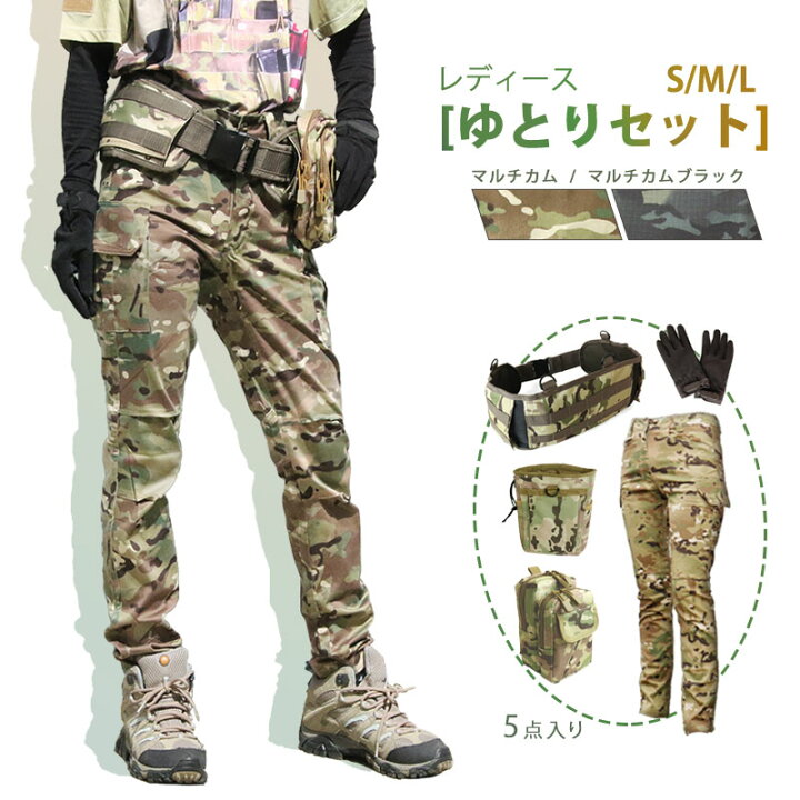 楽天市場 特価品 レディース ゆとりセット 5点入り S M L マルチカム マルチカムブラック ボトム ベルト ポーチ グローブ サバゲー サバイバルゲーム 装備 服 服装 タクティカルパンツ サバゲーセット アウトサイダー