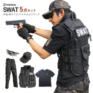 SWAT マルチカムブラック M 5点セット 半袖Tシャツ 迷彩ボトム 帽子 ベスト グラス ハロウィン 仮装 衣装 コスプレ サバイバルゲーム サバゲー 装備 服 服装 黒 スワット FBI 特殊部隊 米軍 警察