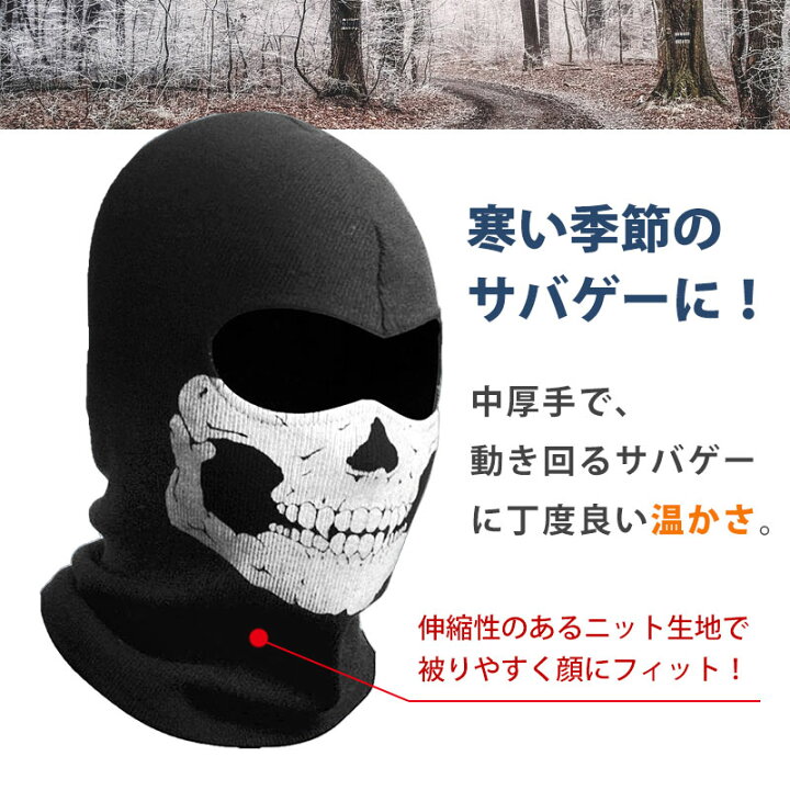 楽天市場 メール便 送料無料 Shenkel シェンケル製 Cod ゴースト風 スカル バラクラバ フェイスマスク 目出し帽 サバゲー サバイバルゲーム 2種 装備 メンズ レディース フェイスマスク フルフェイス マスク フェイスガード アウトサイダー
