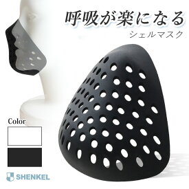 【送料無料】SHENKEL シェンケル シリコン シェルマスク アンダーマスク インナーマスク 黒 白 フェイスガード サバゲー スノボ バイク 自転車 コスプレ サバイバルゲーム 装備 メンズ レディース ≪メール便≫