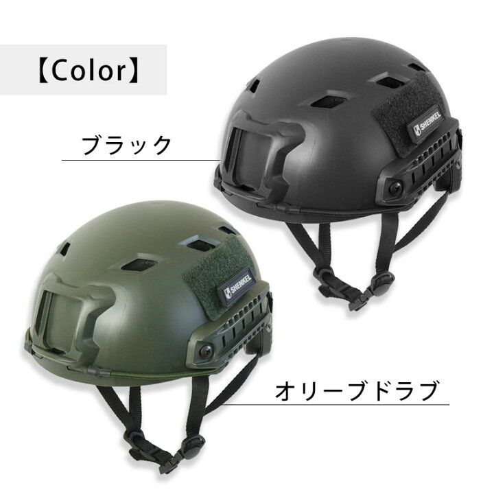 楽天市場】SHENKEL BJタイプ タクティカルヘルメット 黒 ブラック 