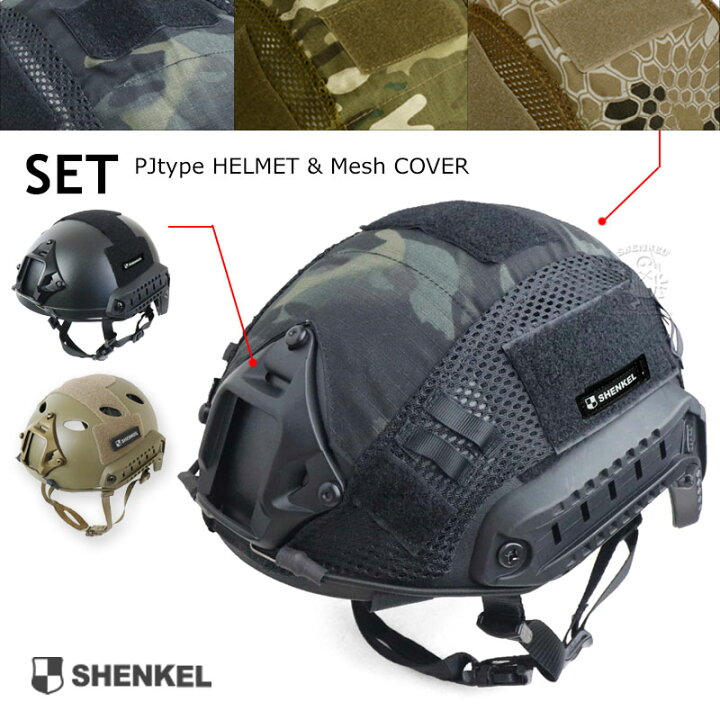 楽天市場】SHENKEL シェンケル タクティカル ヘルメット PJタイプ(2色 